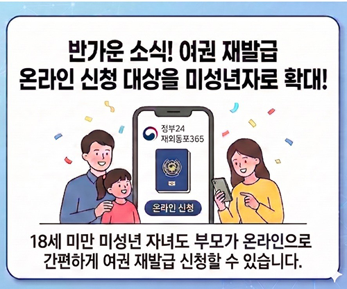 파주시, ‘18세 미만 미성년자’도 여권 온라인 재발급 가능