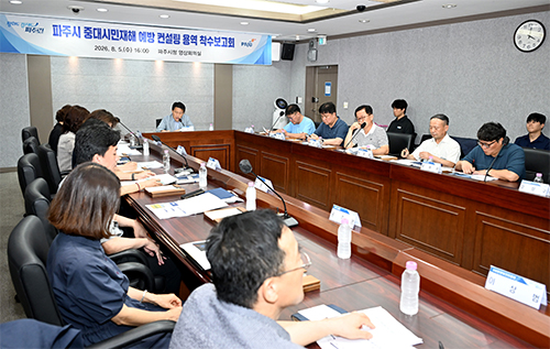 파주시, ‘중대시민재해 예방 컨설팅 용역’ 착수보고회