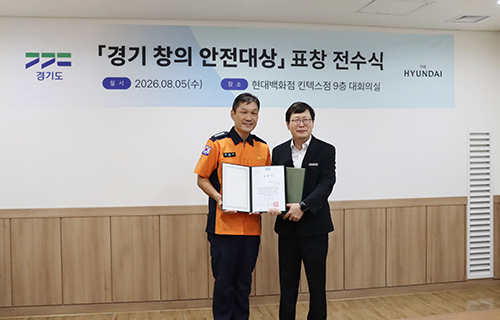 일산소방서, 현대백화점에 ‘경기 창의 안전대상’ 전수