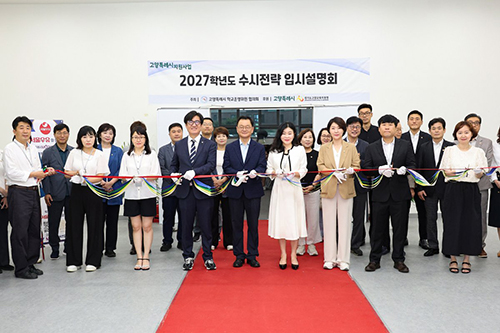 2027 대입 수시전략 입시 설명회에 참석한 민경선 고양시장