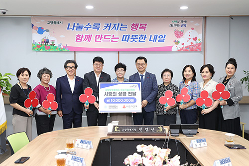 고양시, 고양상공회의소 여성기업위원회에서 성금 1천만 원 기탁