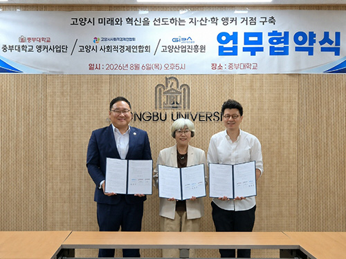 고양산업진흥원, 중부대 앵커사업단·고양시사회적경제연합회와 업무협약 체결