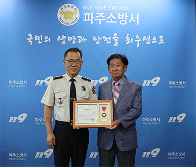 파주소방서, 민간 유공자 표창 수여식