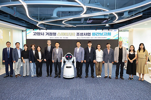 고양시, ‘거점형 스마트시티 조성사업’ 중간보고회