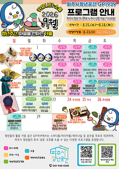 파주시, 청년공간 지피(GP)1939 9월 청년 프로그램 참가자 모집