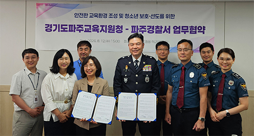 파주교육지원청, 안전한 교육환경 조성을 위한 파주경찰서와의 업무협약 체결