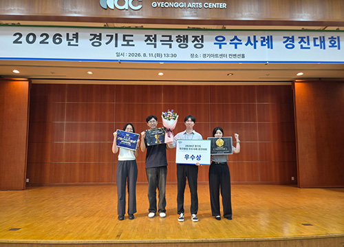 고양산업진흥원, 2026년 경기도 적극행정 우수사례 경진대회 ‘우수상’ 수상