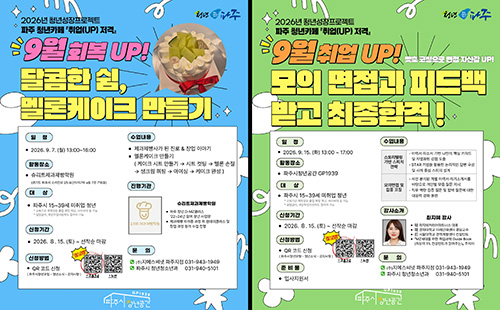파주시, ‘청년성장프로젝트’ 9월 프로그램 참여자 모집