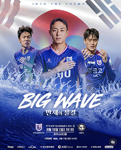 ‘BIG WAVE – 만세의 물결’ 파주 프런티어 FC, 
