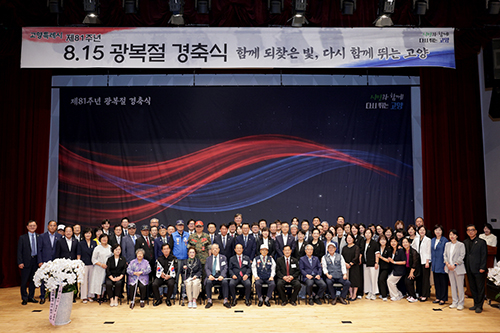 고양시, 제81주년 광복절 경축식 개최
