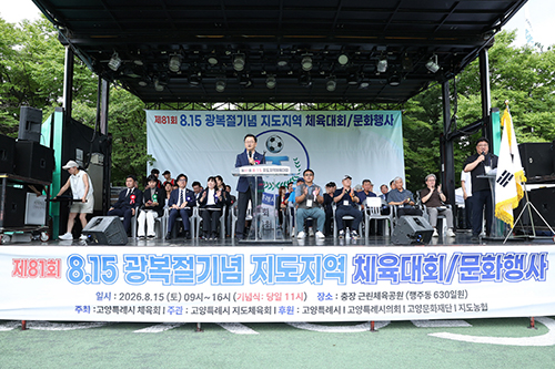 고양시, 제81회 광복절 기념 ‘지도 지역 체육대회’ 성황리 개최