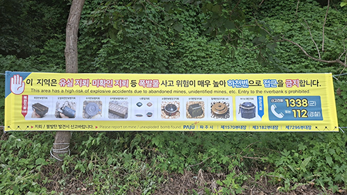 집중호우 유실지뢰 주의… 파주시·군부대, 임진강 일대 합동 안전망 가동