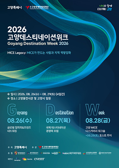 고양국제박람회재단, ‘2026 고양 데스티네이션 위크’ 개최