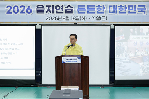 고양시, 8월 18~21일 을지연습 실시