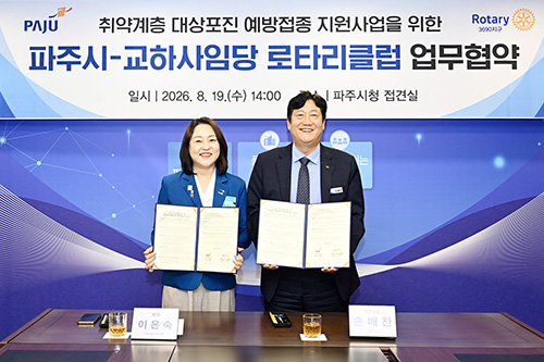 파주시-교하사임당로타리클럽, 취약계층 대상포진 예방접종 지원 업무협약 체결
