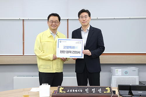 민경선 고양특례시장, 국토교통부 주택공급추진본부장에 현안정책 건의서 전달