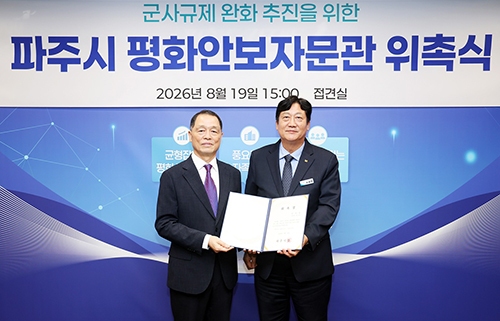파주시, 군 작전 전문가 염충열 평화안보자문관 위촉