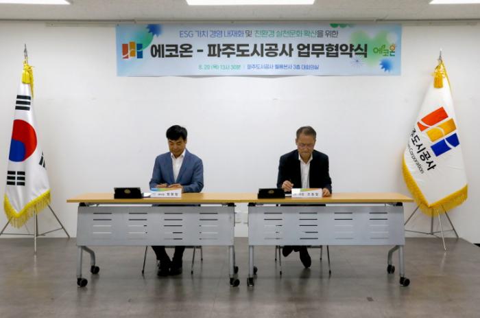 파주도시공사, 환경센터 에코온과 친환경 실천 문화 확산 위한 업무협약 체결
