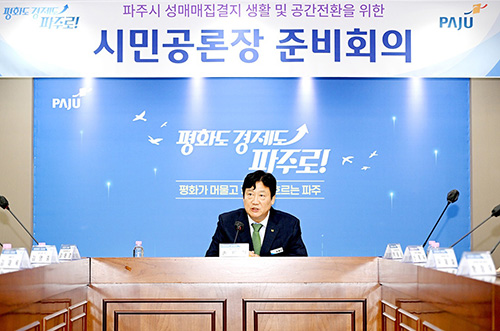 파주시, 성매매집결지 생활·공간 전환 ‘시민공론장’에 묻는다