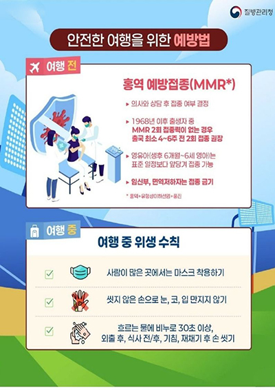 고양시 일산서구보건소, 해외 방문 전 홍역 예방접종 당부