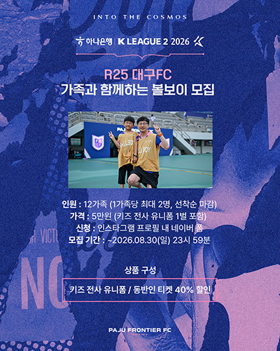 ‘팬과 함께 완성하는 90분’ 파주 프런티어 FC,
