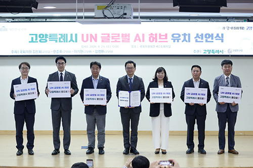 고양시 지역국회의원 전원, ‘UN 글로벌 AI 허브’ 유치 선언