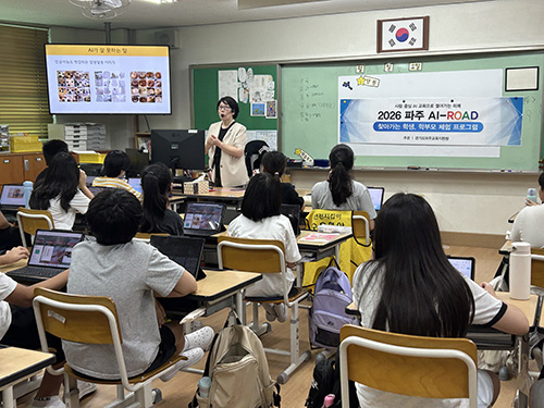 파주교육지원청, 파주 AI-ROAD 찾아가는 학생, 학부모 체험 프로그램 운영으로 사람 중심 AI 교육 실현