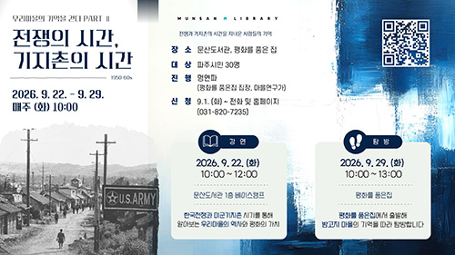 파주시 문산도서관, ‘우리 마을의 기억을 걷다 Ⅱ’ 운영