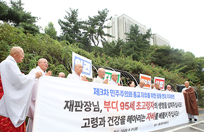 "95세 고령 종교인 구속 수사는 반인권"… 불교계까지 나선 '이만희 병 보석' 촉구
