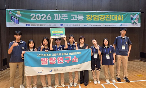 세경고등학교, 2026 파주 고등 창업경진대회 1위‘최우수상’수상
