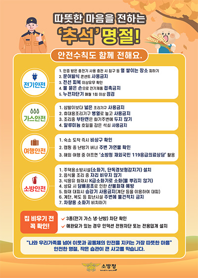 일산소방서, 추석 명절 대비 화재예방 안전수칙 홍보