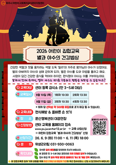 파주시 어린이·사회복지급식관리지원센터, ‘벨과 야수의 건강밥상’ 공연 
