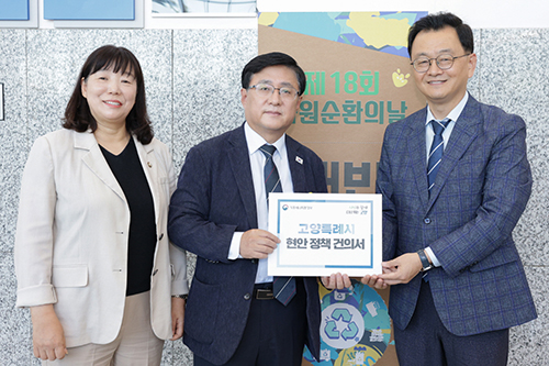 고양시, ‘제18회 자원순환의 날’ 기념행사 성황리 개최