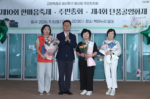 민경선 고양시장, 풍산동 주민총회·단풍골 영화제 찾아 주민들과 소통