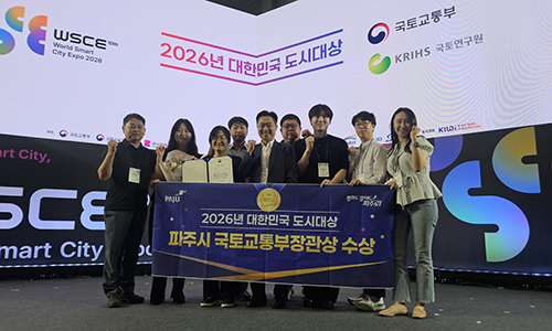 파주시, 대한민국 도시대상 국토부장관상 수상