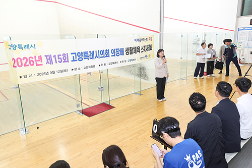 고양특례시의회 김미수 의장, 의장기 스쿼시·청소년 격파대회 연이어 참석