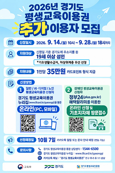 고양시, ‘2026년 경기도 평생교육이용권’ 대상자 추가모집