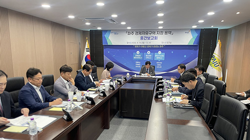 ‘파주 경제자유구역 지정 용역’ 중간보고회