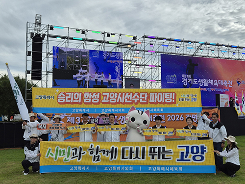 고양시, 제37회 경기도생활체육대축전 ‘1부 모범상’ 수상