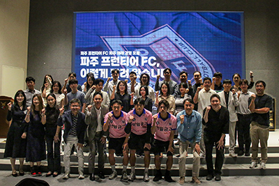‘지역 기업과 함께 만드는 파주의 미래’ 파주 프런티어 FC, 