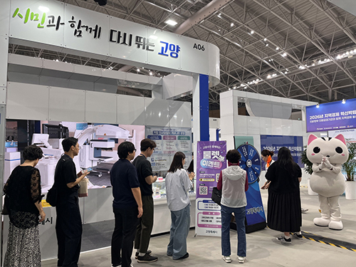 고양시, ‘2026 지역경제 혁신 박람회’ 참가