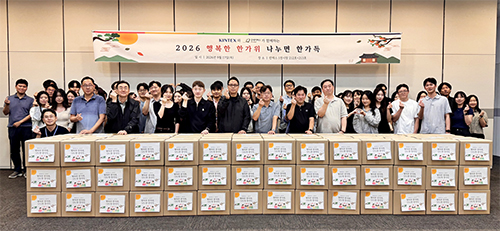 킨텍스, 추석 명절 맞아 취약계층 위한 나눔 활동 전개