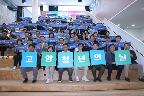 고양시, 2026년 고양청년의 날 ‘GOMZ DAY’ 성황리에 개최