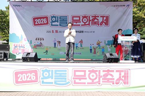 고양시 백석1동, ‘2026 흰돌문화축제 및 돗자리영화제’ 개최