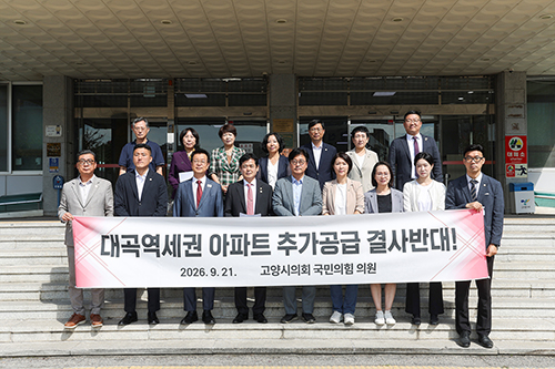국민의힘 고양시 당협위원장, 시의원, “대곡역세권 자족기능 지켜져야”