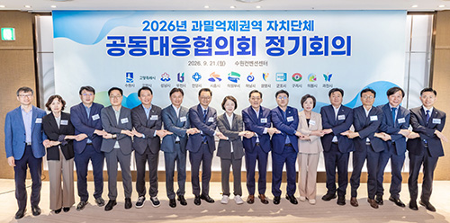 고양시, 13개 자치단체와 함께 과밀억제권역 규제 개선 공동 결의