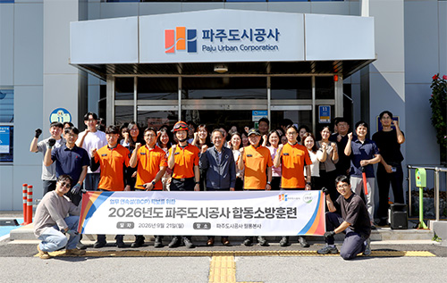파주도시공사 , 위기 대응 역량 강화를 위한 합동소방훈련 