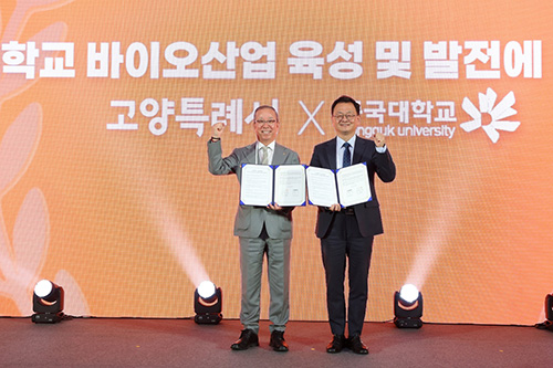 고양특례시-동국대, ‘바이오산업 육성’ 업무협약 체결… 첨단산업 육성 박차