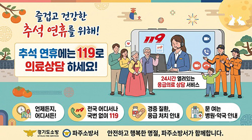 추석 앞두고 빛난 ‘생명 지킴이’… 파주소방서, 60대 심정지 환자 살려