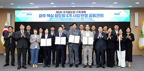 민선9기 파주, 철도망 확충을 위해 하나로 뭉쳤다